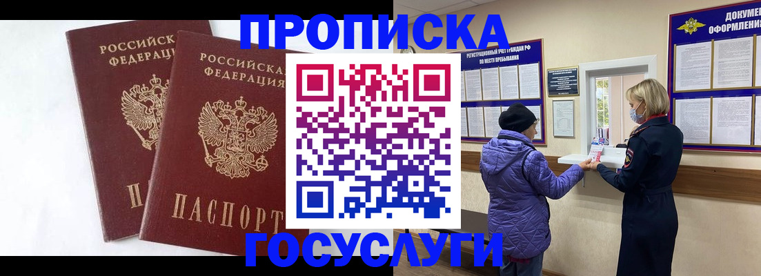 прописка законно в Дагестанских Огнях