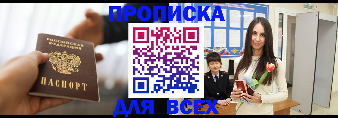 прописка от собственника в Дагестанских Огнях